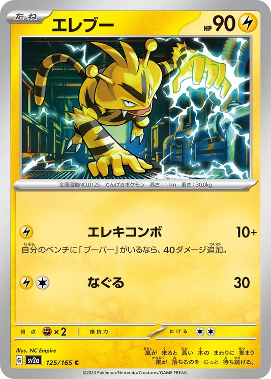 Electabuzz 151