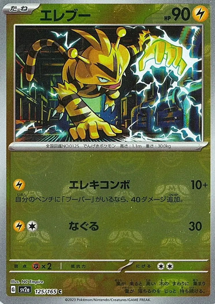 Electabuzz 151