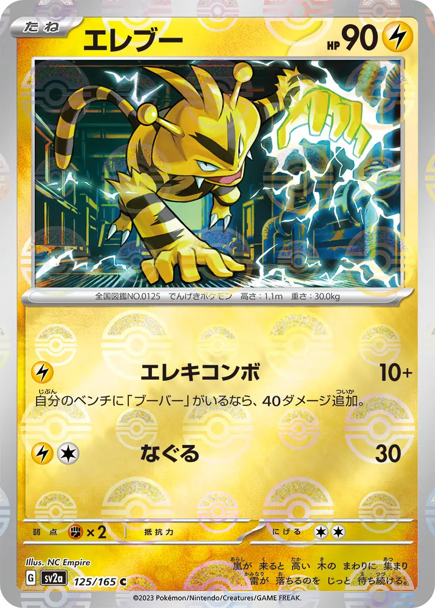 Electabuzz 151