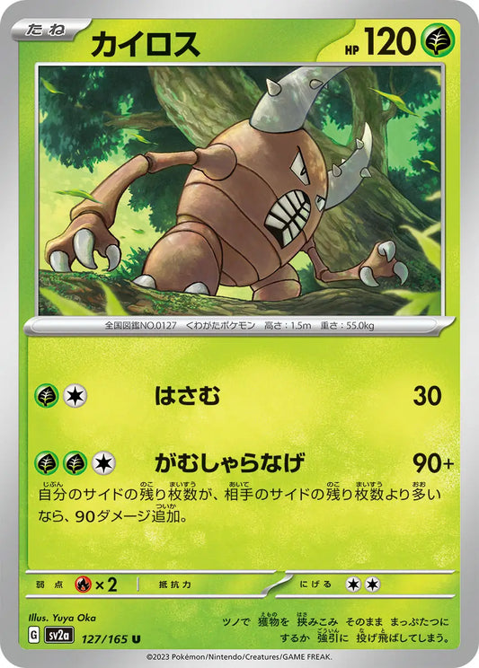 Pinsir 151