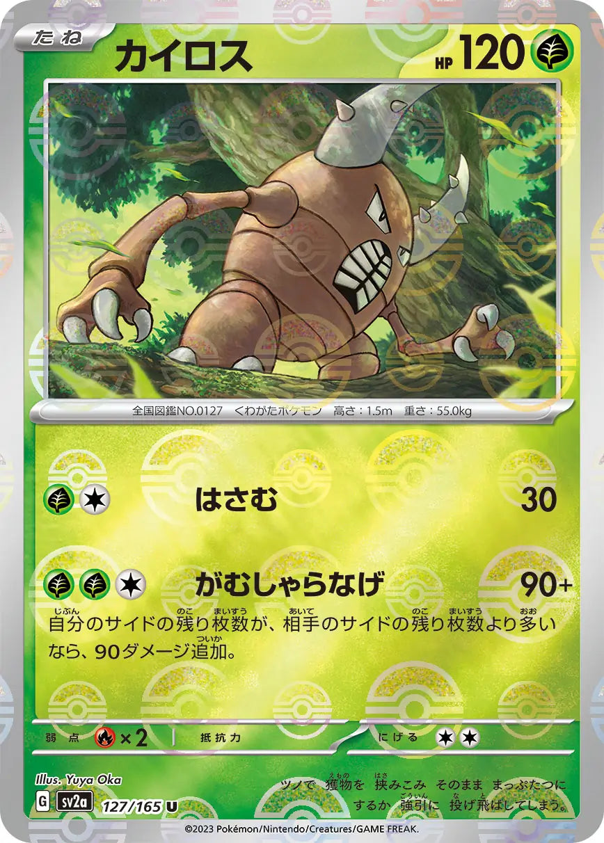 Pinsir 151