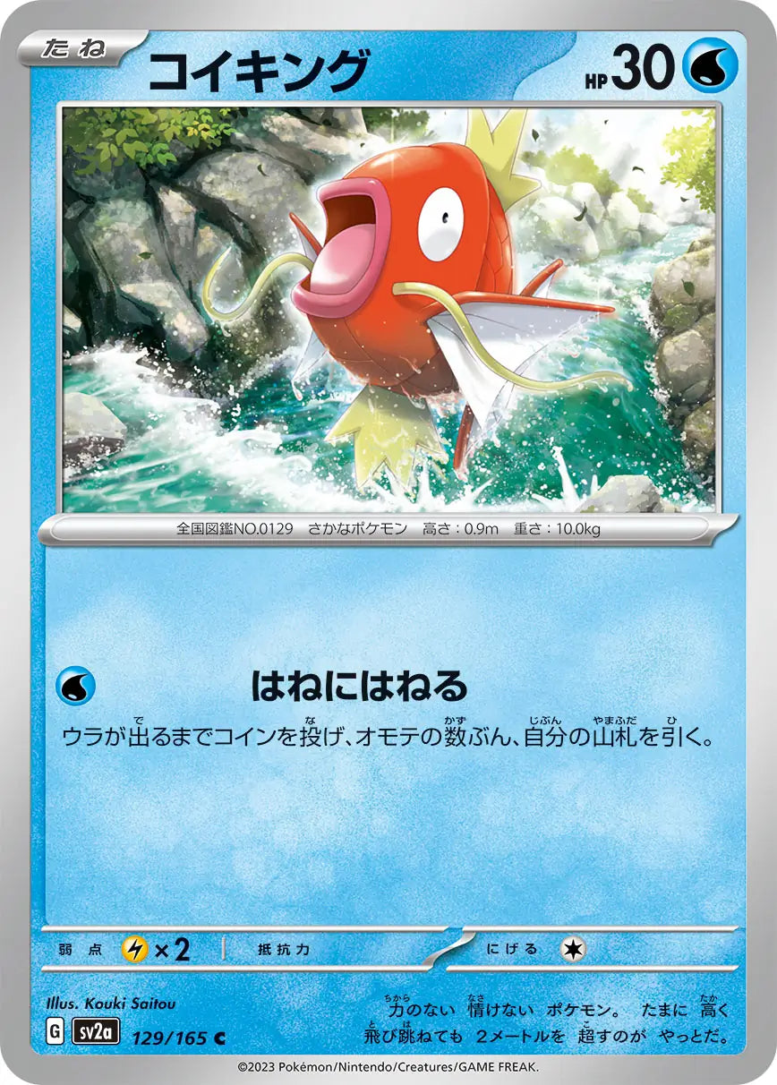 Magikarp 151