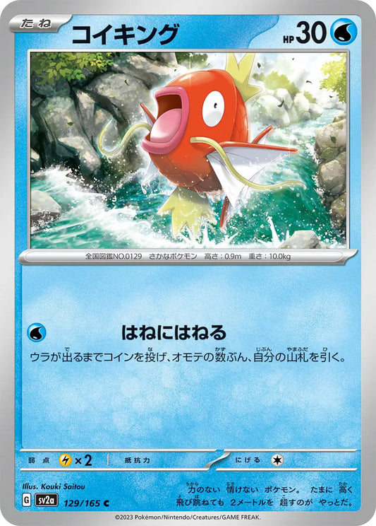 Magikarp 151
