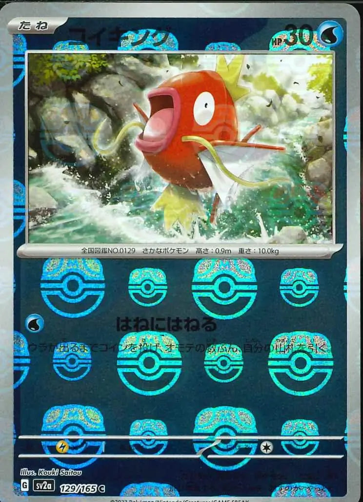 Magikarp 151