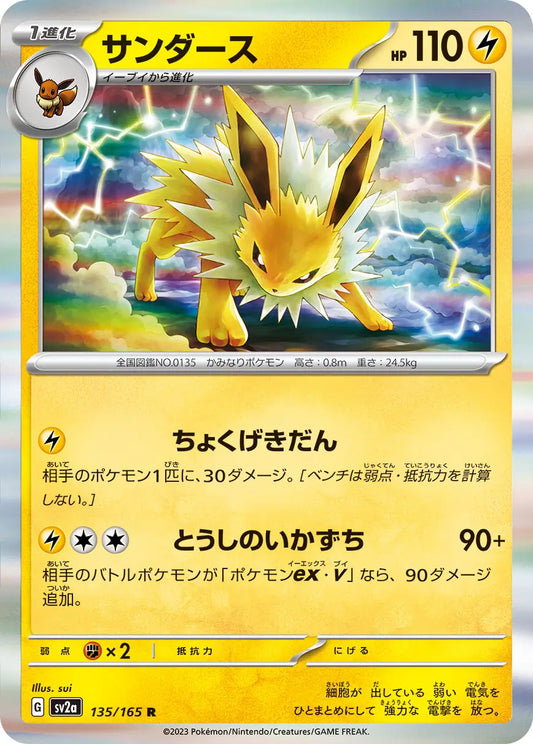 Jolteon 151