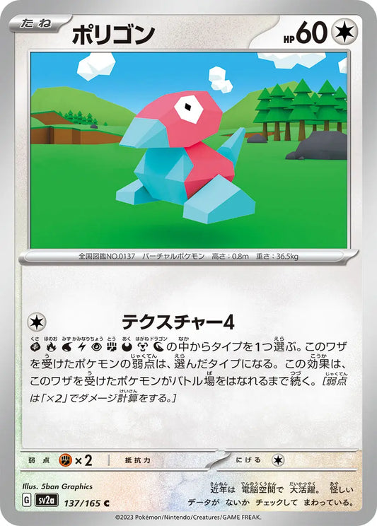 Porygon 151