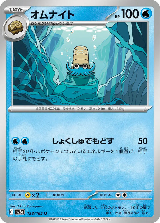 Omanyte 151