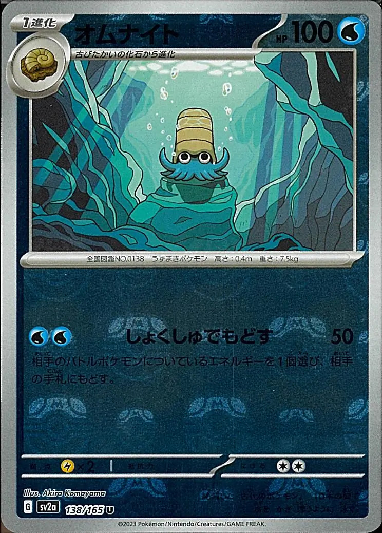 Omanyte 151
