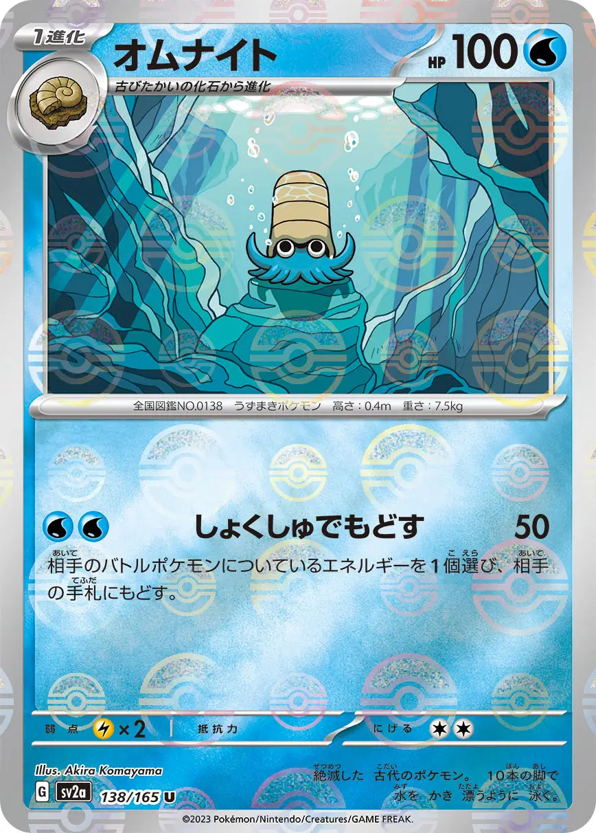 Omanyte 151