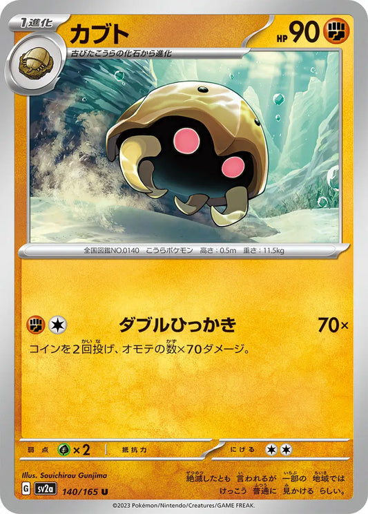 Kabuto 151
