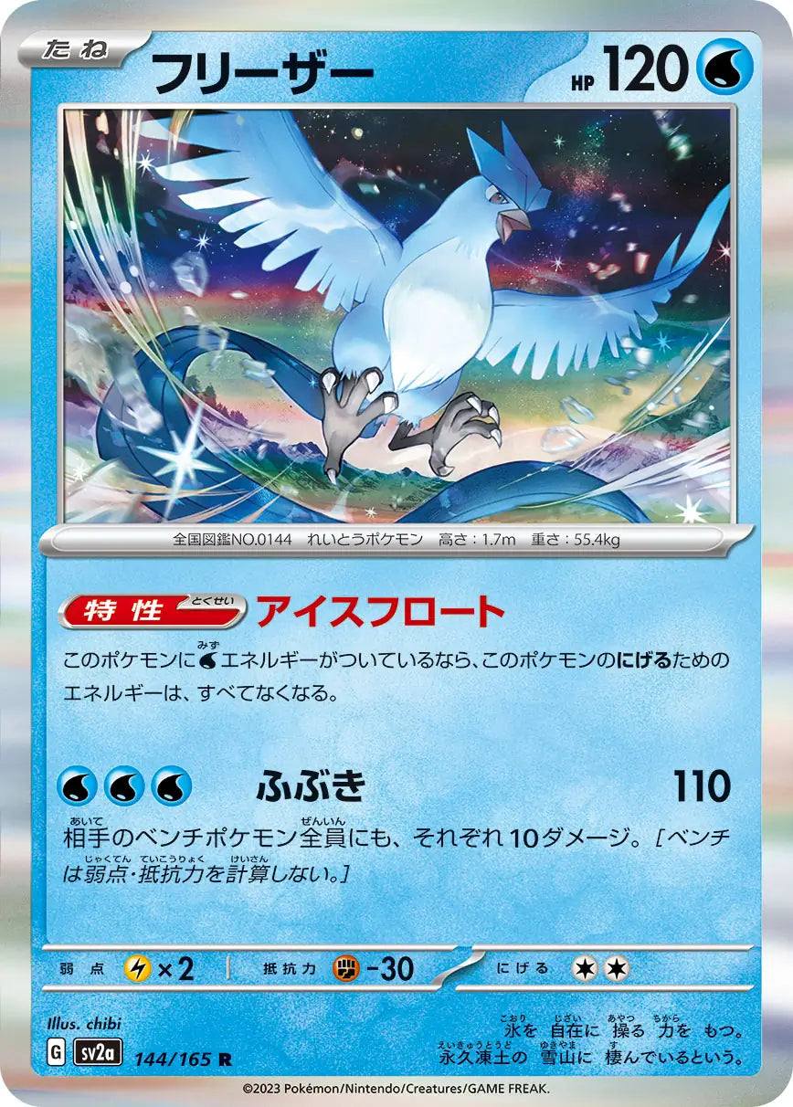 Articuno 151
