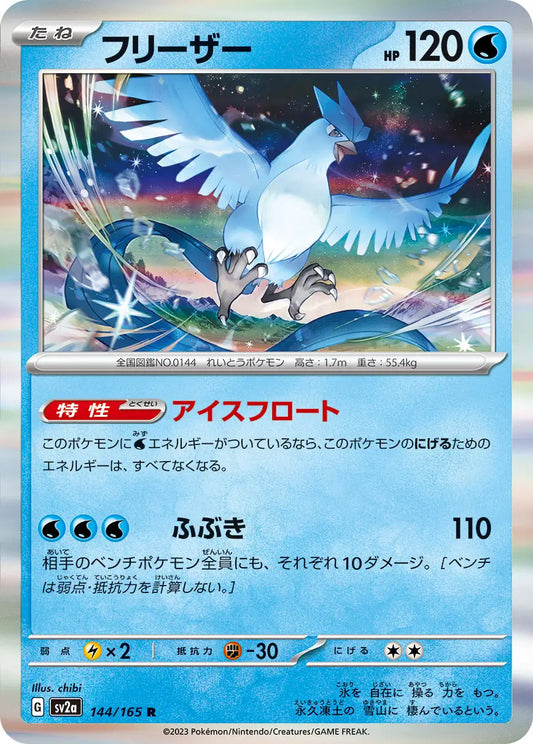 Articuno 151