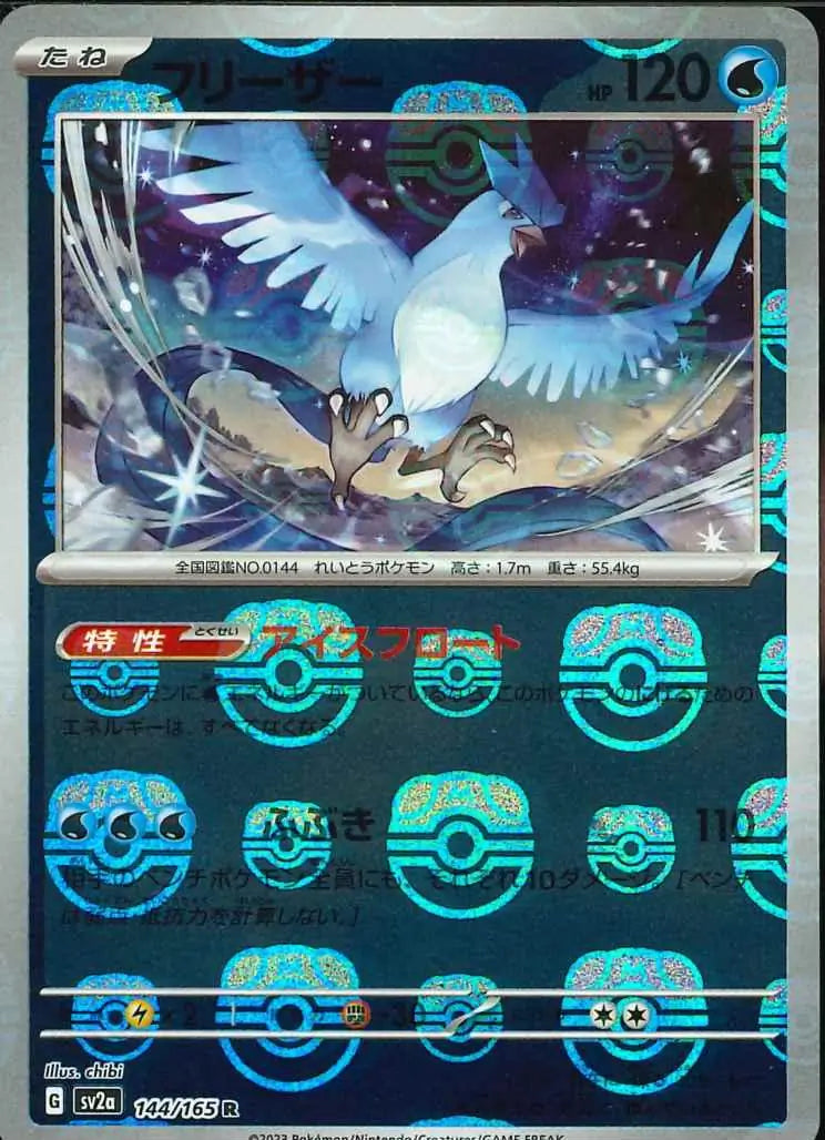 Articuno 151