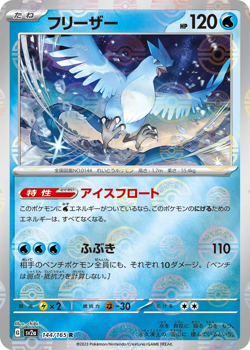 Articuno 151