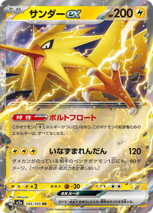 Zapdos ex 151 LP