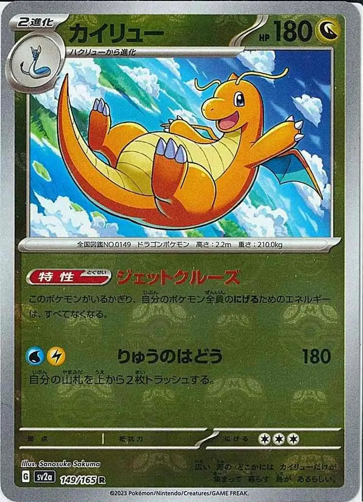 Dragonite 151