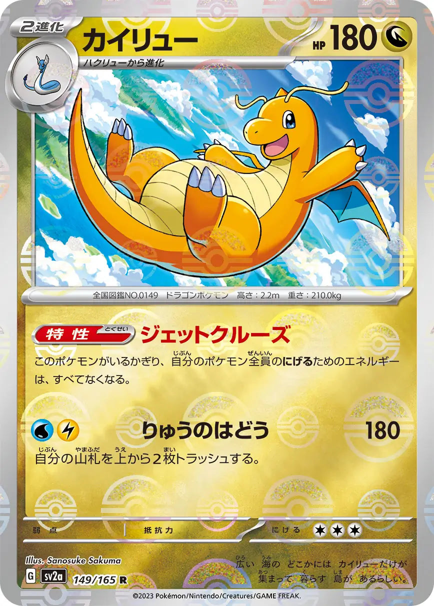 Dragonite 151