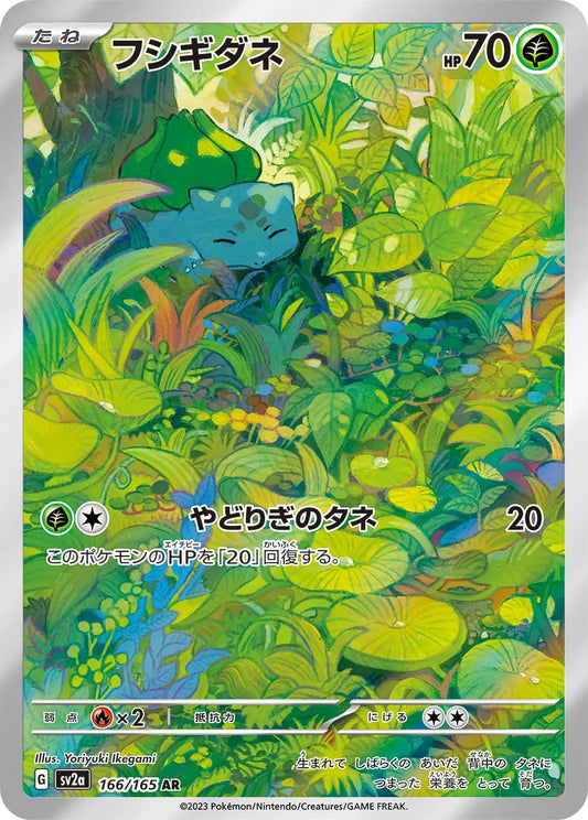 Bulbasaur 166/165 AR 151