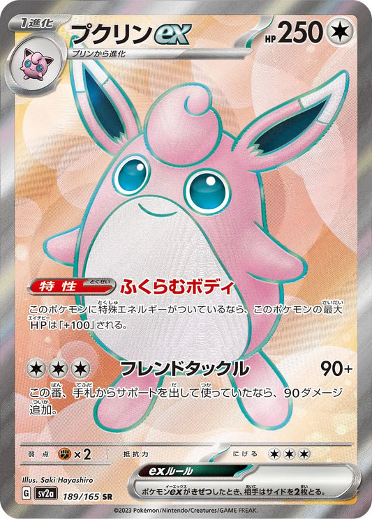 Wigglytuff ex SR 151