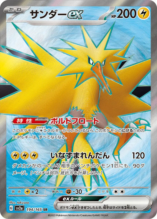 Zapdos ex SR 151