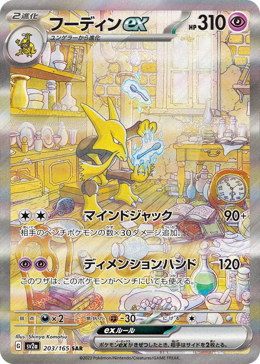 Alakazam ex SAR 151