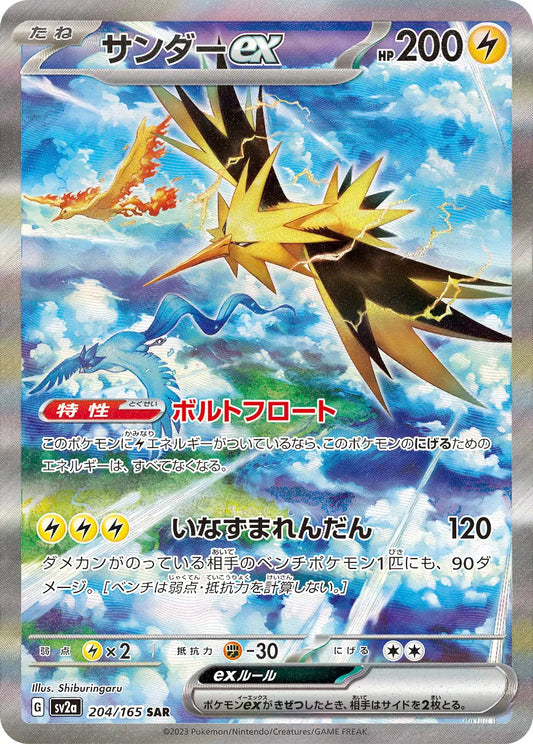 Zapdos ex SAR 151