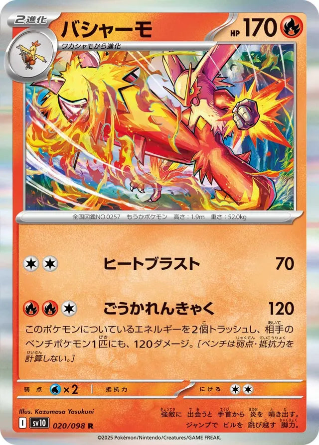 Blaziken 020/098 Glory of the Rocket Gang