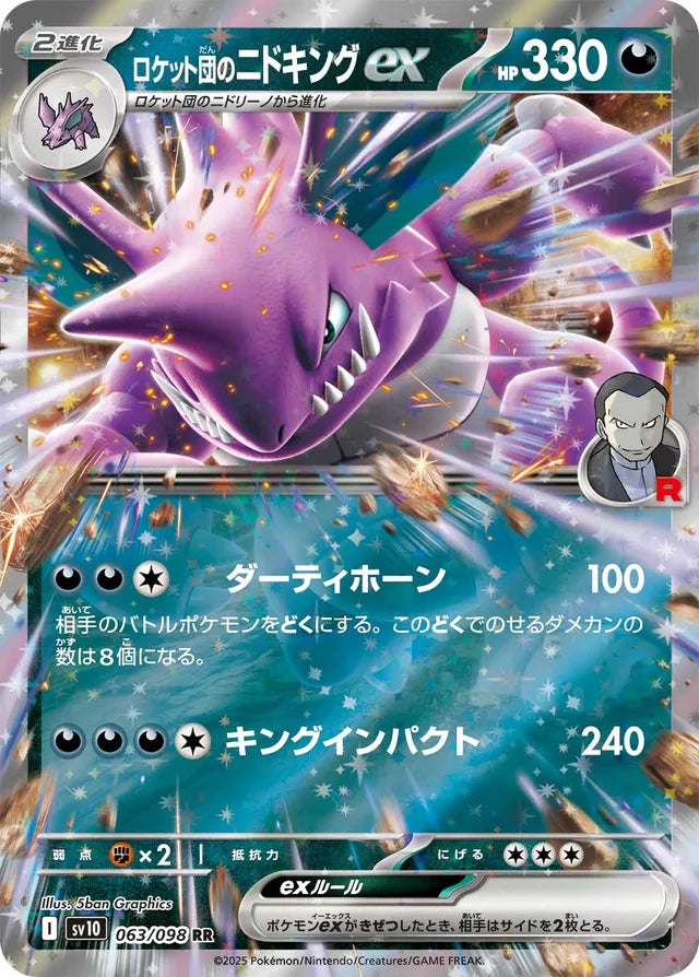 Team Rocket's Nidoking ex 063/098 Glory of the Rocket Gang