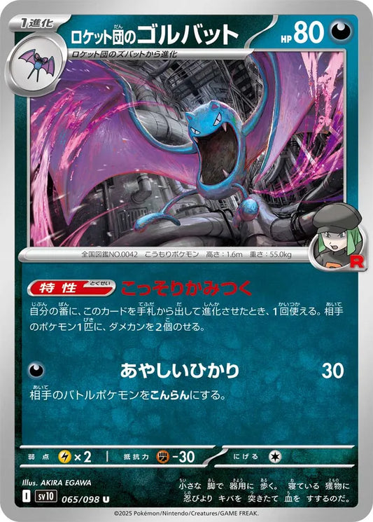 Team Rocket's Golbat 065/098 Glory of the Rocket Gang