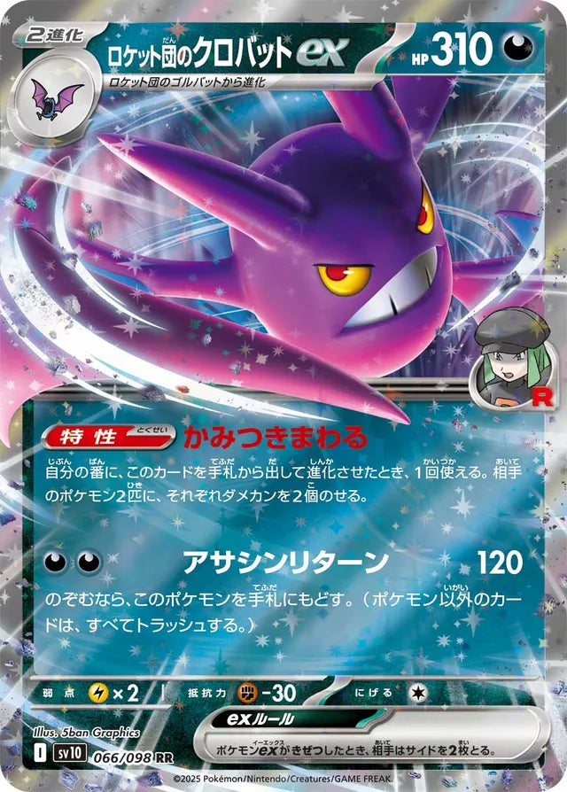 Team Rocket's Crobat ex 066/098 Glory of the Rocket Gang