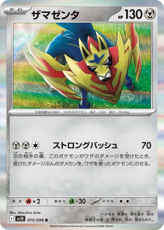 Zamazenta 075/098 Glory of the Rocket Gang