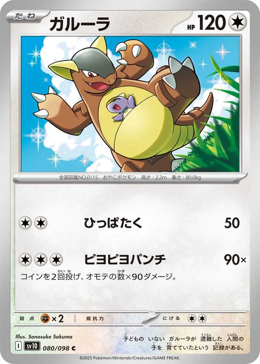 Kangaskhan 080/098 Glory of the Rocket Gang