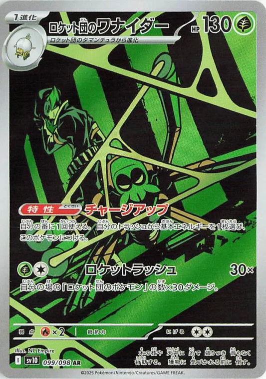 Team Rocket's Spidops AR 099/098 Glory of the Rocket Gang