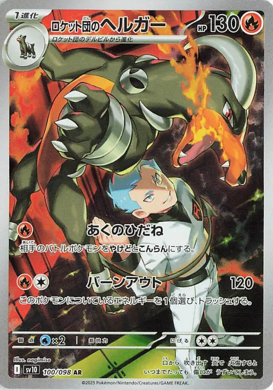 Team Rocket's Houndoom AR 100/098 Glory of the Rocket Gang