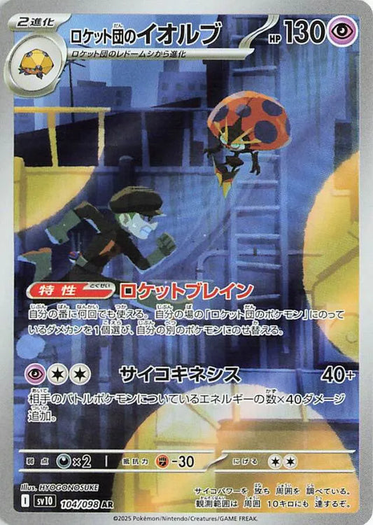 Team Rocket's Orbeetle AR 104/098 Glory of the Rocket Gang