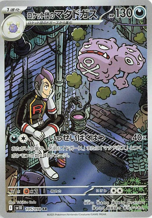 Team Rocket's Weezing AR 105/098 Glory of the Rocket Gang