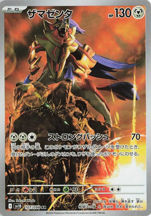 Zamazenta AR 107/098 Glory of the Rocket Gang