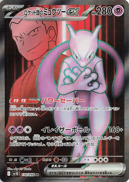 Team Rocket's Mewtwo ex SR 114/098 Glory of the Rocket Gang
