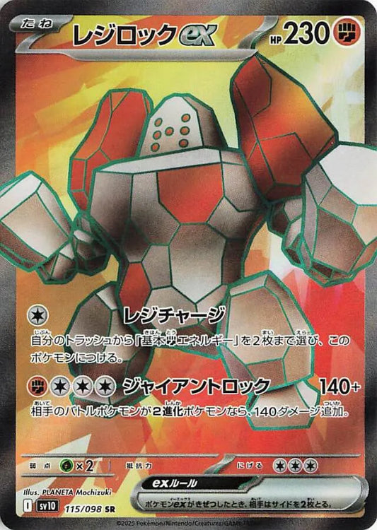 Regirock ex SR 115/098 Glory of the Rocket Gang