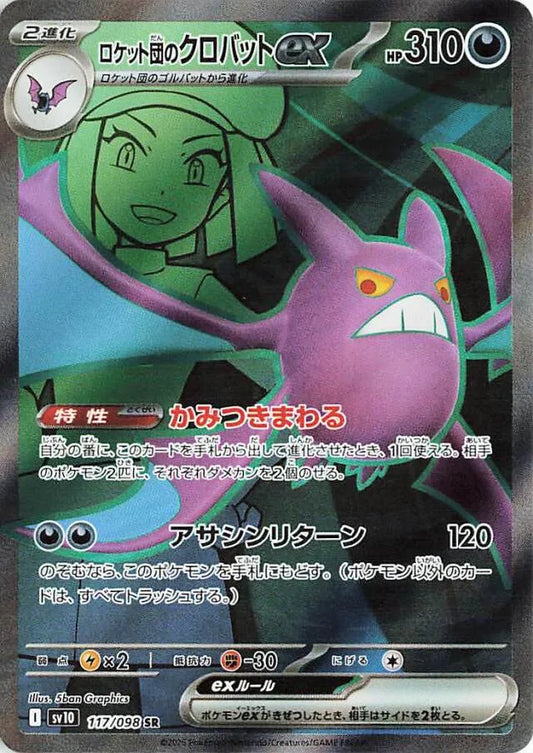 Team Rocket's Crobat ex SR 117/098 Glory of the Rocket Gang