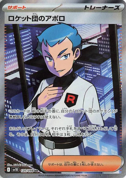 Team Rocket's Archer SR 120/098 Glory of the Rocket Gang