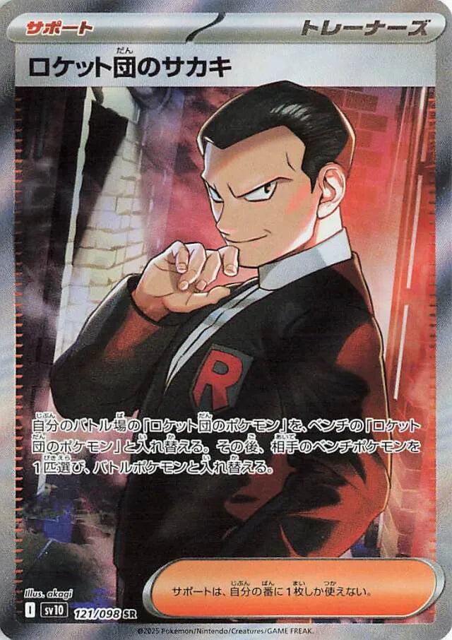 Team Rocket's Giovanni SR 121/098 Glory of the Rocket Gang