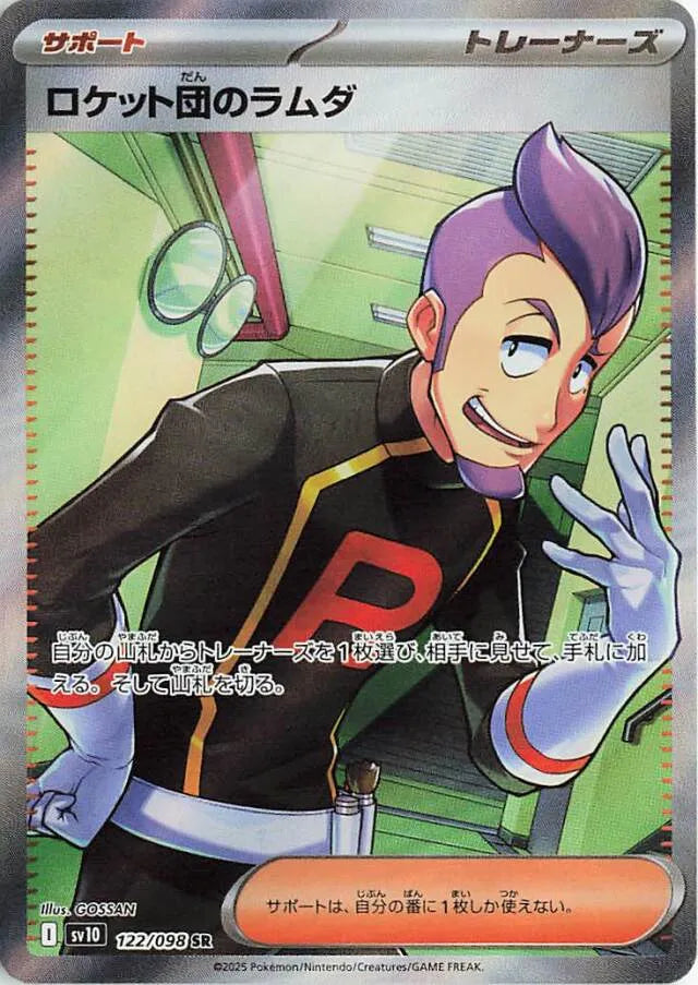Team Rocket's Petrel SR 122/098 Glory of the Rocket Gang