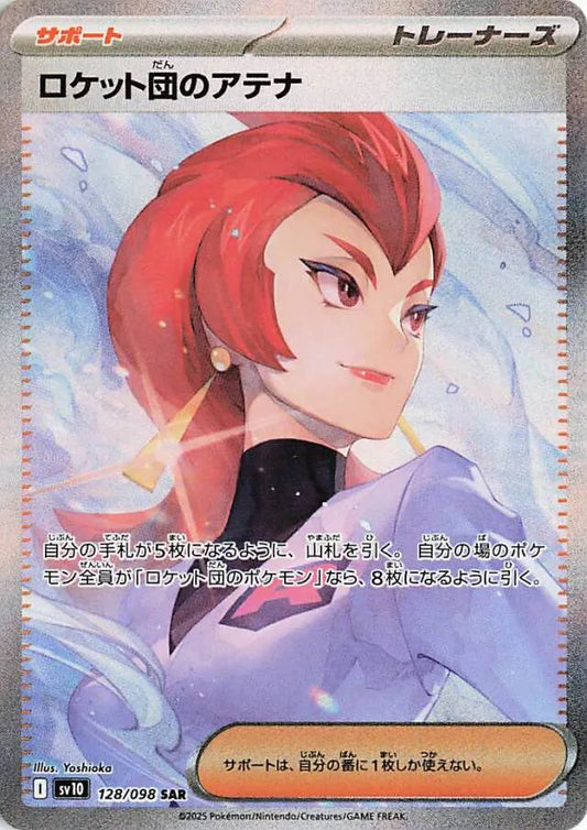 Team Rocket's Ariana SAR 128/098 Glory of the Rocket Gang