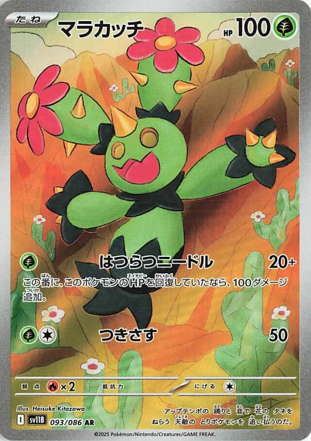 Maractus AR 093/086 Black Bolt