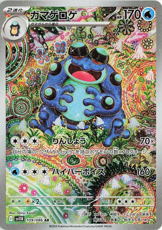 Seismitoad AR 109/086 Black Bolt