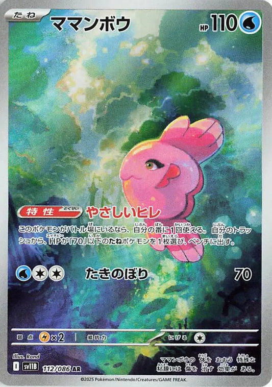 Alomomola AR 112/086 Black Bolt