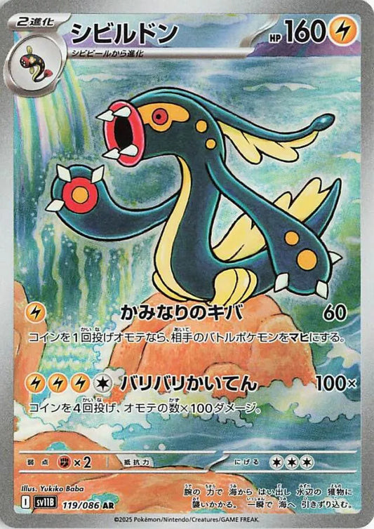 Eelektross AR 119/086 Black Bolt