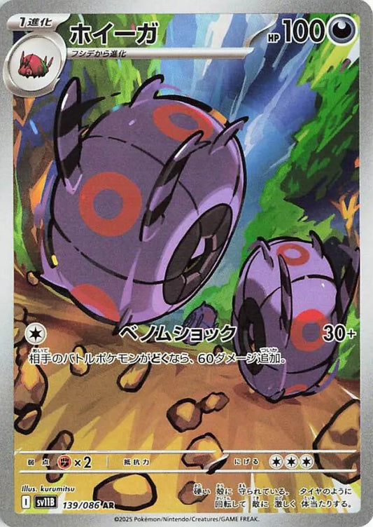 Whirlipede AR 139/086 Black Bolt