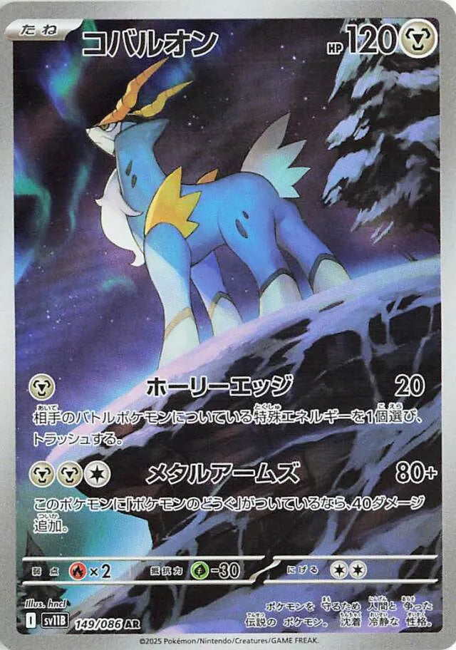 Cobalion AR 149/086 Black Bolt